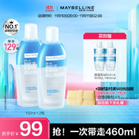 美宝莲 眼部及唇部卸妆液卸妆水套装460ml（150ml*2+40ml*4）深层清洁 保湿不紧绷