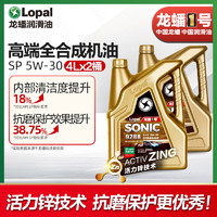 LOPAL 龙蟠 1号SONIC9288 SP 5W-30 全合成汽车发动机机油 8L