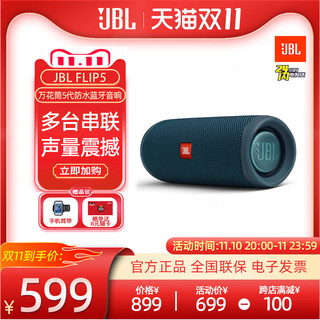 JBL 杰宝 FLIP5无线蓝牙音箱万花筒5代户外家用防水大功率低音炮小音响（红色、官方标配）