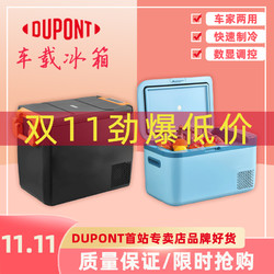 DU PONT 杜邦 车家两用冷冻制冷便携冰箱冰柜冷藏箱