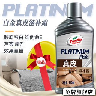 Turtle Wax 龟牌 G-3017 白金真皮滋润霜 300ml