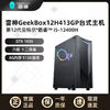 雷神GeekBox 设计游戏台式电脑主机12代i5-12400 GT1030 512GSSD