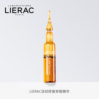 LIERAC 丽蕾克妊娠纹修复安瓶精华预防肥胖纹修护孕妇产后护理淡纹