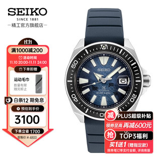 SEIKO 精工 Prospex系列 43.8毫米自动上链腕表 SRPF79K1