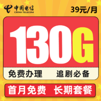 中国电信 星途卡 19元90G全国流量