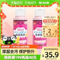 DAISO 大创 日本进口DAISO大创海绵粉扑气垫清洗剂80ml*2瓶美妆蛋清洁工具