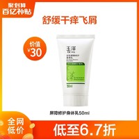 Dr.Yu 玉泽 皮肤屏障修护身体乳 50ml