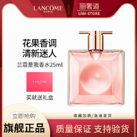 LANCOME 兰蔻 IDOLE是我香水25ml 法式甜美浪漫香氛浓香持久正品