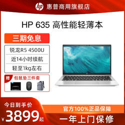 HP 惠普 635 G7轻薄便捷笔记本电脑 6核锐龙R5 办公商务本学生游戏电脑超薄办公手提战13.3英寸