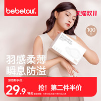 BebeTour 一次性防溢乳垫 100片