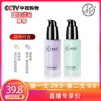 汉唐牡丹 隔离霜妆