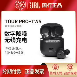 JBL 杰宝 TOUR PRO TWS真无线音乐耳机主动降噪蓝牙耳机运动无线充电