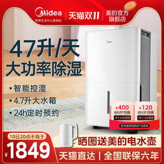 Midea 美的 除湿机家用47L抽湿机卧室去湿器除湿器干燥机工业除潮吸湿器