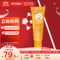 BIODERMA 贝德玛 防晒霜 皙妍水润清爽防晒乳40ml(SPF50+  高倍防晒霜)法国进口