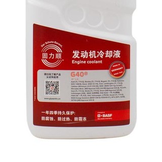 GLYSANTIN 固力顺 G40 发动机冷却液 粉红 -45℃ 1.5L