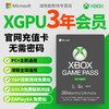 XGPU3年充值卡Xbox Game Pass Ultimate 3年终极会员pc主机三年EA Play金会员 xgp兑换码激活码礼品卡pgp 典藏版 简体中文