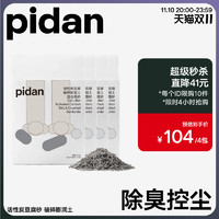 pidan 彼诞 活性炭豆腐破碎膨润土混合猫砂2.4kg无尘豆腐砂原味除臭猫砂