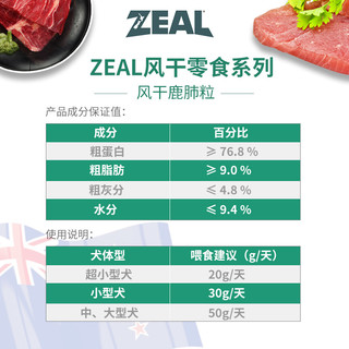 ZEAL 新西兰进口zeal狗零食肉干磨牙棒宠物边牧奖励博美金毛风干鹿肺粒