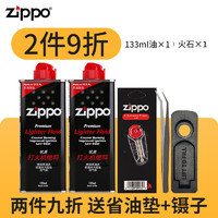 ZiPPO zippo煤油配件套装 美国原装芝宝打火机油棉芯打火石火机耗材 煤油打火机燃料 半年口粮小油*2+火石*1