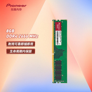 Pioneer 先锋 8GB DDR4 2666 台式机内存条