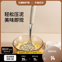 CaROTE 卡罗特 土豆泥压泥器家用不锈钢食物按压神器婴儿辅食小工具捣碎器
