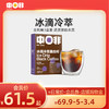 CHNFEI CAFE 中啡 冰滴冷萃0蔗糖燃低脂防弹云南黑咖啡美式速溶咖啡粉36杯