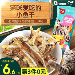 心然 猫零食小鱼干专用心然幼猫用品猫咪零食鱼干营养增肥长胖磨牙肉干