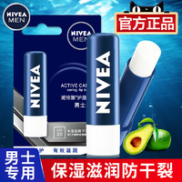 NIVEA 妮维雅 男士润唇膏