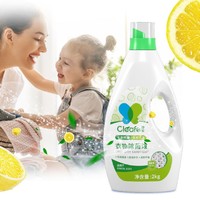 Cleafe 净安 衣物除菌液2kg*2瓶高效除菌99.9%清新柠檬内外衣同洗