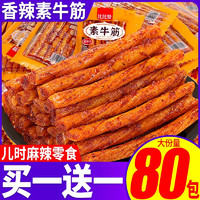 88VIP：bi bi zan 比比赞 素牛筋香辣味麻辣条豆干儿时面筋牛板筋即食休闲零食品