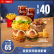 麦当劳 麦麦夜市堡堡套餐 单次券 电子优惠券-每日14:30后核销