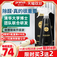 pranus 博华康生 光触媒甲醛清除剂家用去除甲醛喷雾新房快速味官方旗舰店