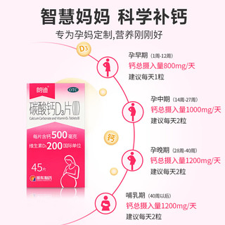 朗迪 碳酸钙D3片(Ⅱ)*100片*3瓶礼盒装 钙补充剂 ⭐⭐⭐爆款孕妇钙|专享装45片