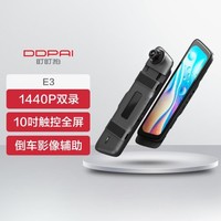 DDPAI 盯盯拍 E3行车记录仪 高清夜视车载前后双录无线流媒体倒车影像