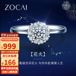 ZOCAI 佐卡伊 花火系列 W02967 女士雪花18K白金钻石戒指 14分 SI H