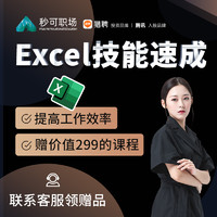 EXCEL教程WPS计算机office办公软件