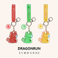 dragonrun 钥匙扣女汽车钥匙挂件书包挂饰公仔精致钥匙链