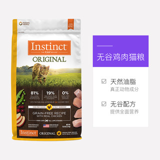 Instinct 百利 无谷鸡猫粮 5kg