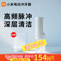 MI 小米 冲牙器便携式家用电动洗牙器水牙线牙齿正畸专用口腔清洁神器