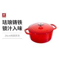 ZWILLING 双立人 24cm红色珐琅铸铁锅汤锅炖锅煲汤锅平底锅