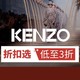  促销活动：KENZO双11直降，全店低至3折！　