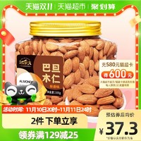 浙食光原味巴旦木仁500g