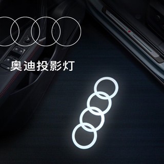 Audi 奥迪 四环投影灯（直邮） 一对