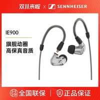 森海塞尔 IE900入耳式IE600旗舰高保真HIFI发烧耳机