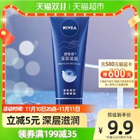 NIVEA 妮维雅 滋润护手霜 50ml