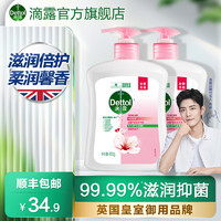 Dettol 滴露 抑菌洗手液 450g*2