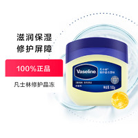 Vaseline 凡士林 修护晶冻原味 50/100g