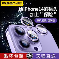 PISEN 品胜 适用苹果14手机镜头膜