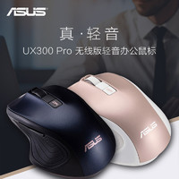 ASUS 华硕 UX300 PRO无线光电鼠标