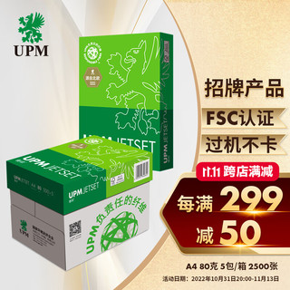 UPM 佳印 80g A4打印纸 复印纸 FSC认证 加厚款 500张/包 5包/箱（2500张）
